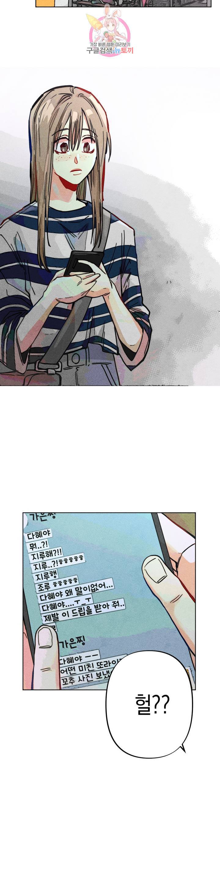 와해된 시선 R 10화 5