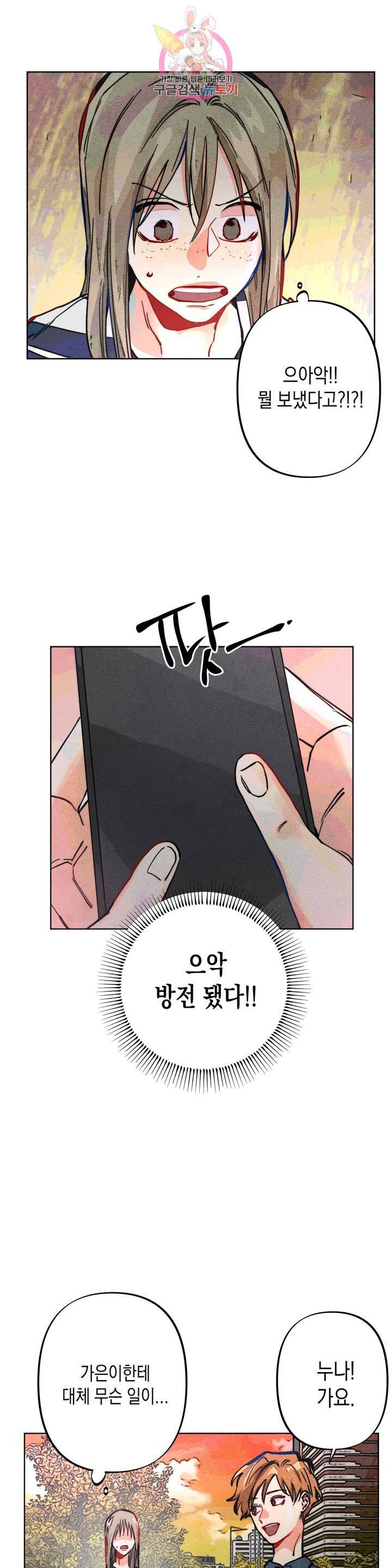 와해된 시선 R 10화 6