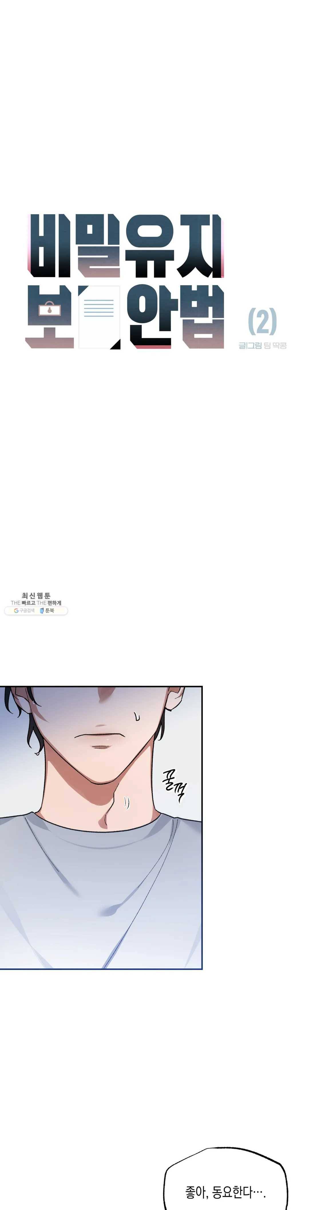 비밀유지보안법 2화 7