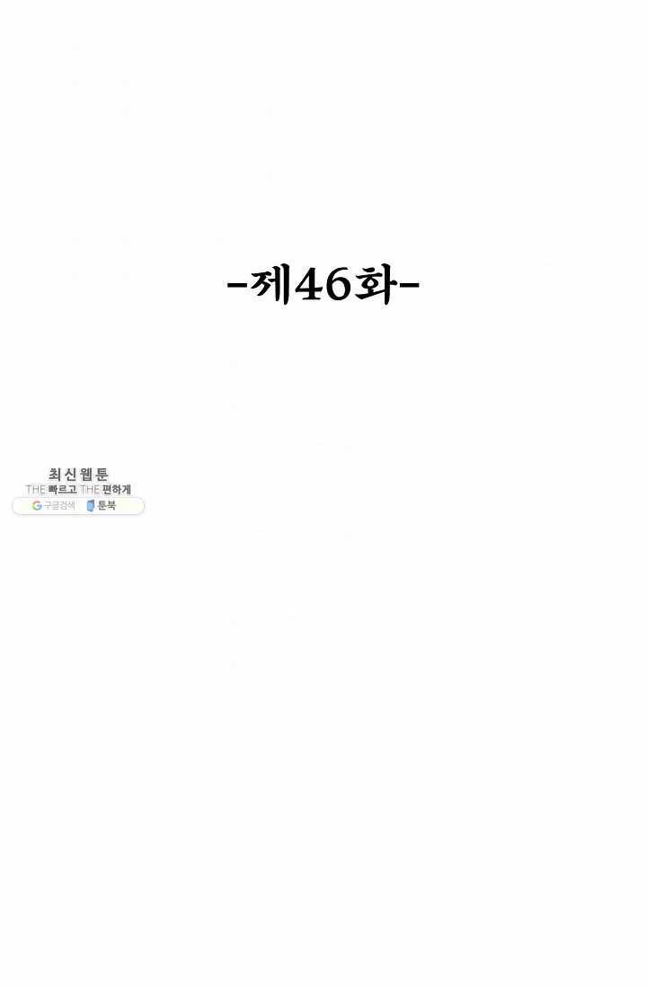 최강마존 데릴사위 46화 2