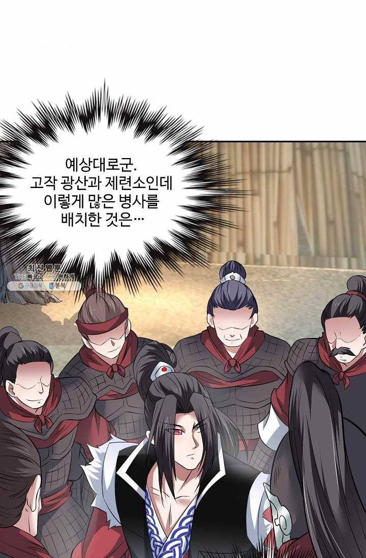 최강마존 데릴사위 46화 3