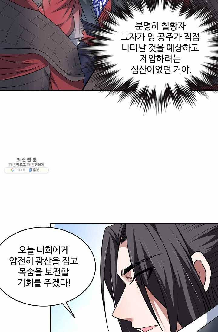 최강마존 데릴사위 46화 4
