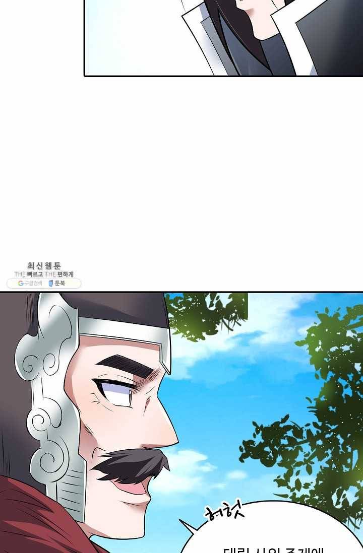최강마존 데릴사위 46화 5