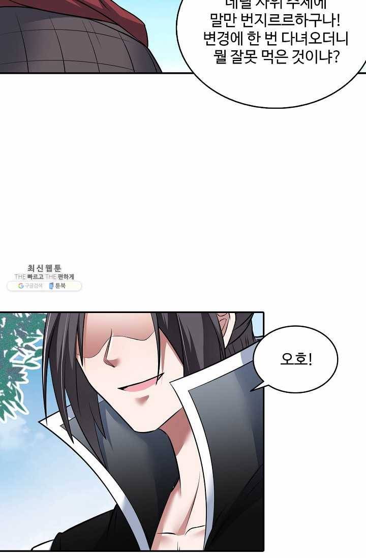 최강마존 데릴사위 46화 6