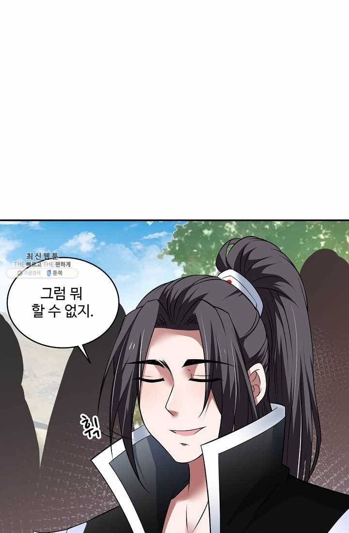 최강마존 데릴사위 46화 7