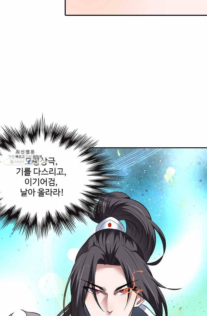 최강마존 데릴사위 46화 9