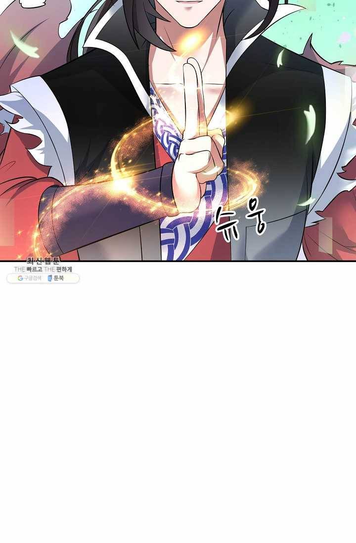 최강마존 데릴사위 46화 10