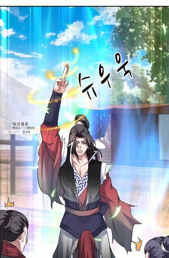 최강마존 데릴사위 46화 11