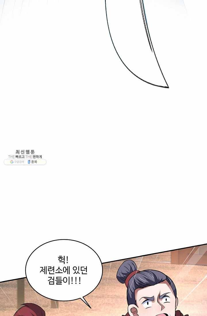 최강마존 데릴사위 46화 15