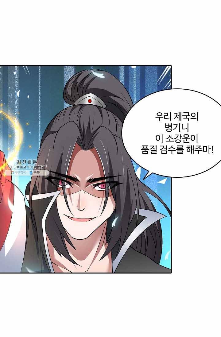 최강마존 데릴사위 46화 17