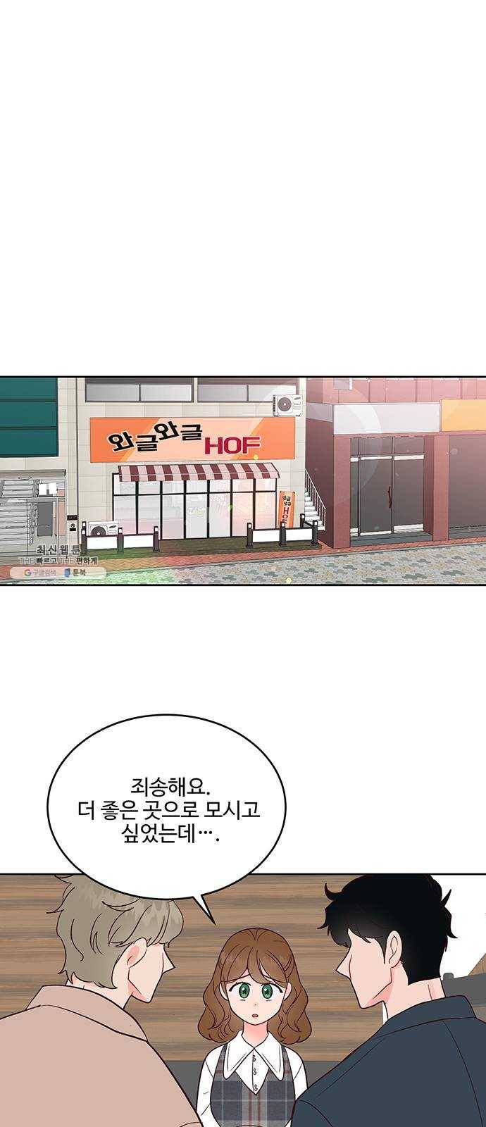 오늘 밤만 재워줘 29화 1