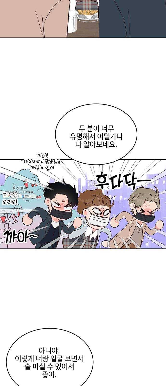 오늘 밤만 재워줘 29화 2