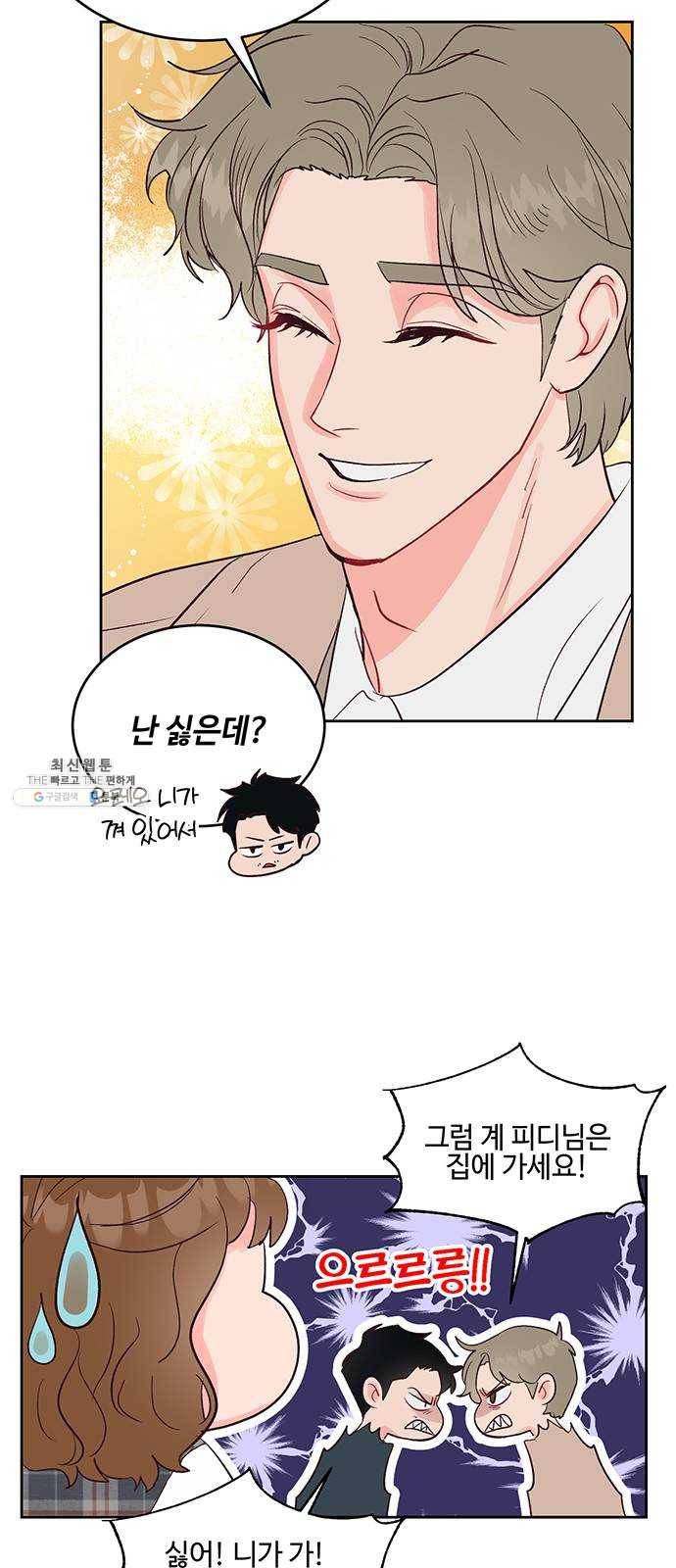 오늘 밤만 재워줘 29화 3
