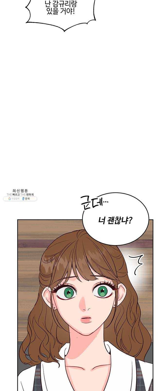 오늘 밤만 재워줘 29화 4