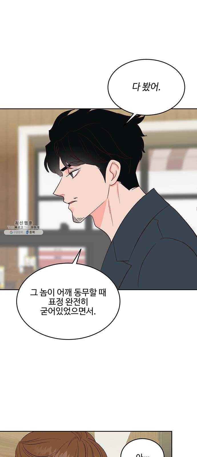 오늘 밤만 재워줘 29화 6
