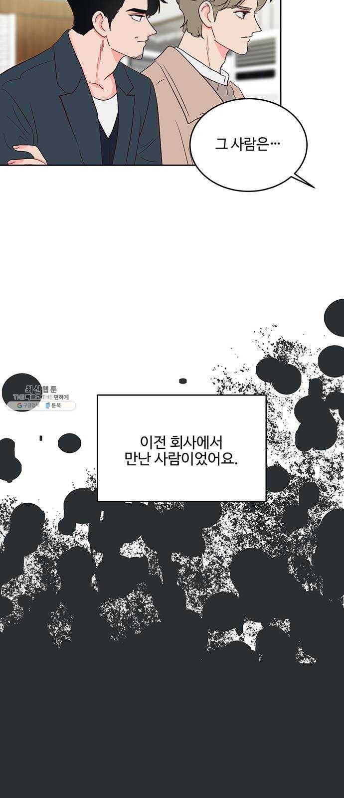 오늘 밤만 재워줘 29화 9