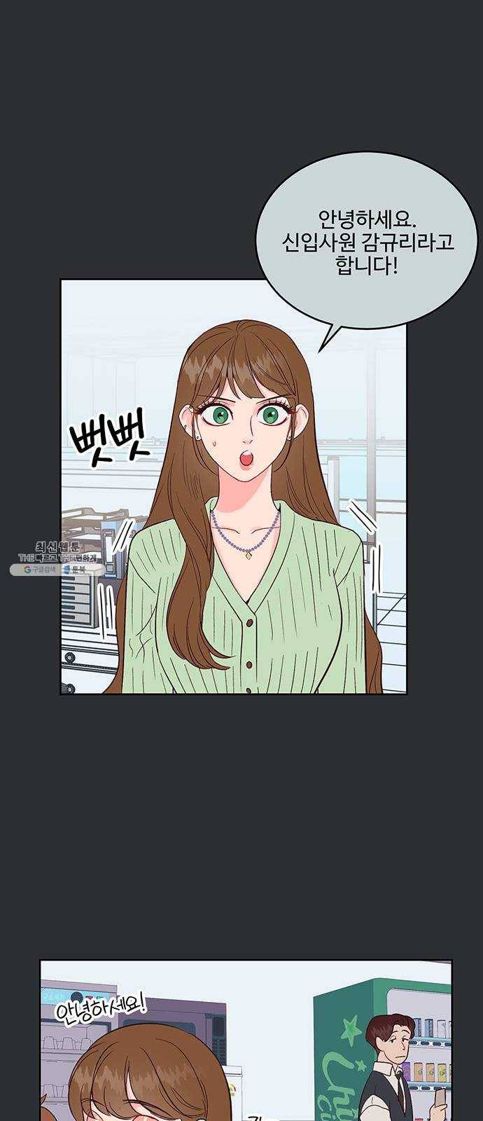 오늘 밤만 재워줘 29화 10