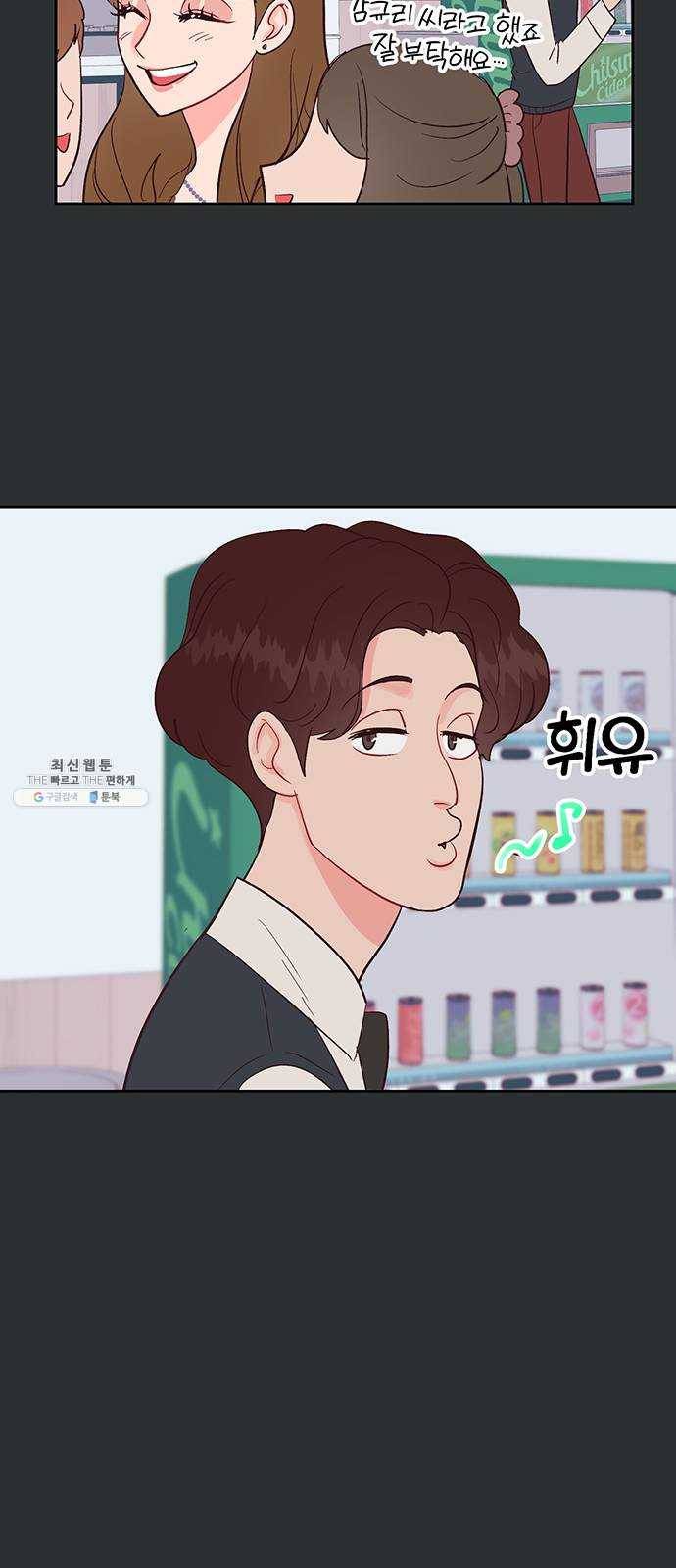 오늘 밤만 재워줘 29화 11