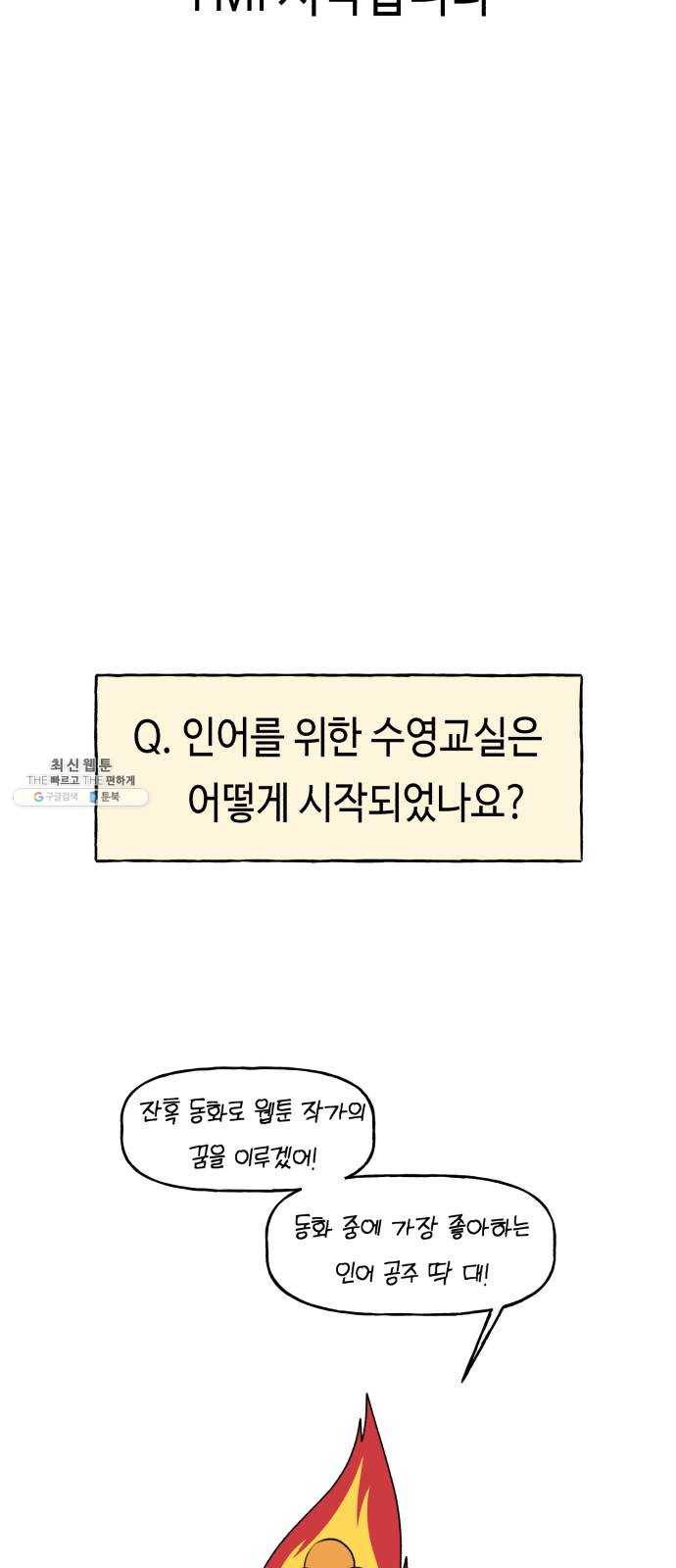 인어를 위한 수영교실 후기 9
