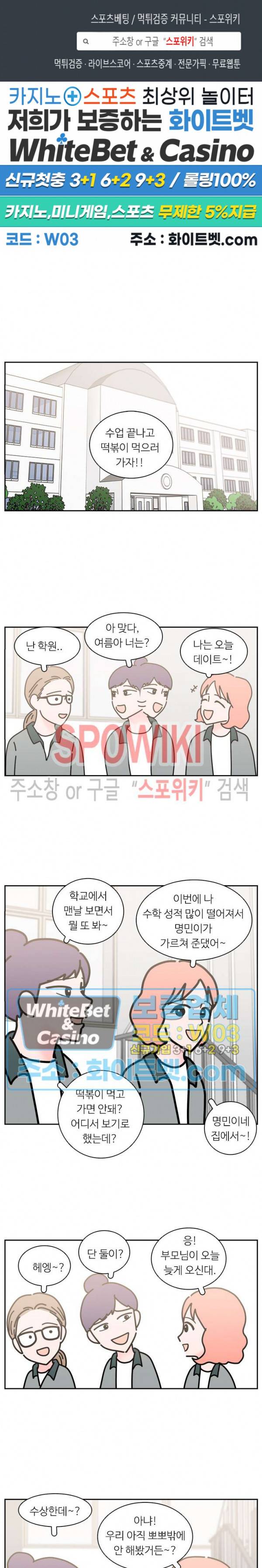 현실ㅅㅅ 12화 1