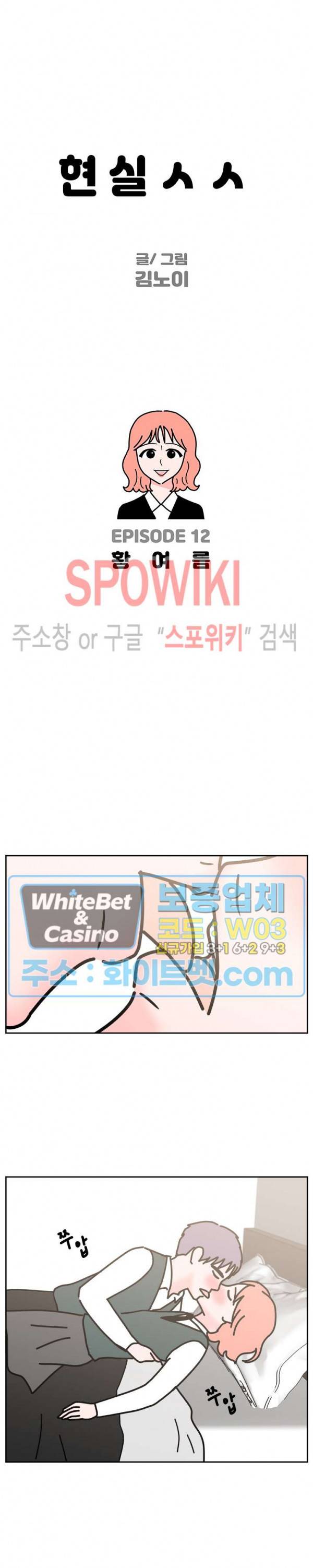 현실ㅅㅅ 12화 4