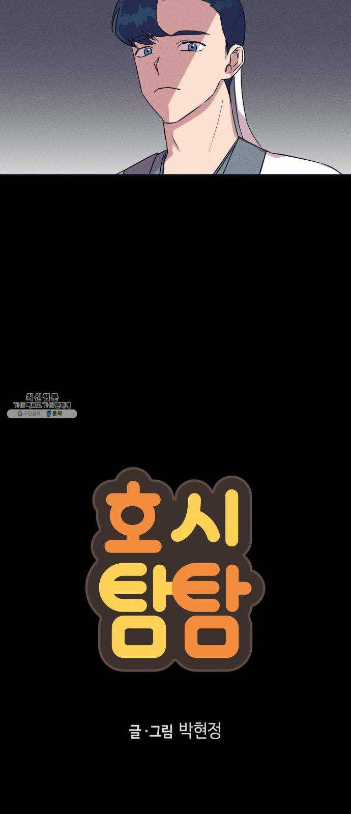 호시탐탐 27화 3