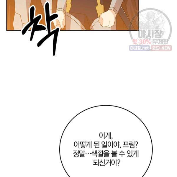 폭군의 가정교사가 되겠습니다 23화 2