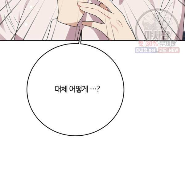 폭군의 가정교사가 되겠습니다 23화 4