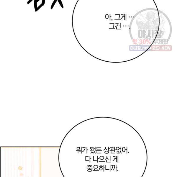 폭군의 가정교사가 되겠습니다 23화 6