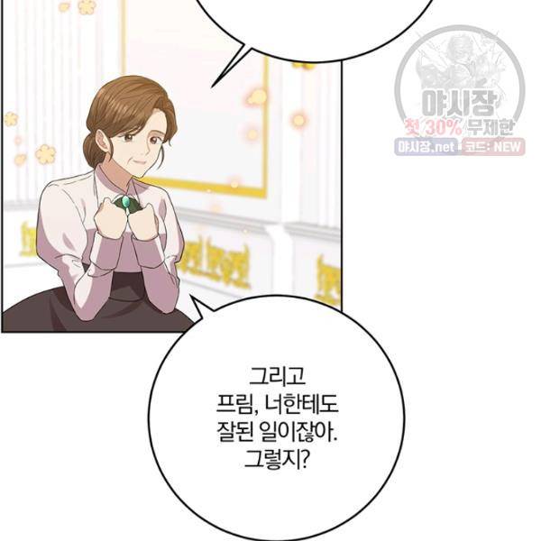 폭군의 가정교사가 되겠습니다 23화 7