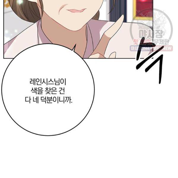 폭군의 가정교사가 되겠습니다 23화 11