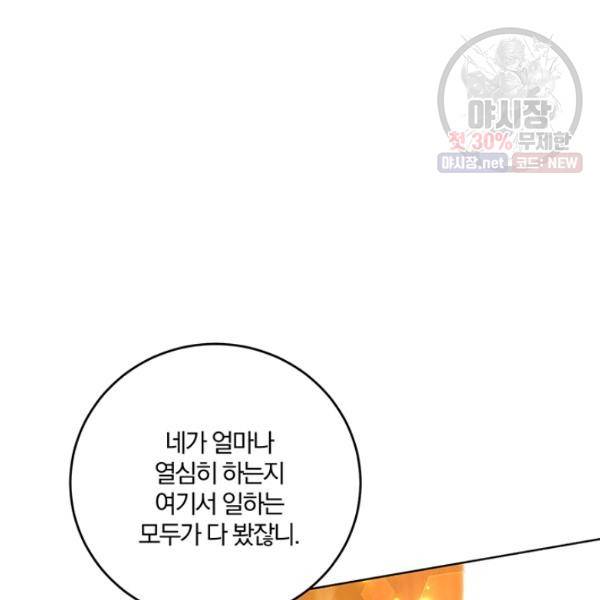 폭군의 가정교사가 되겠습니다 23화 12