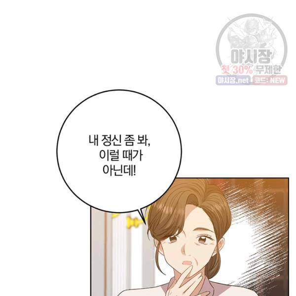 폭군의 가정교사가 되겠습니다 23화 15