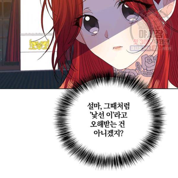 폭군의 가정교사가 되겠습니다 23화 19
