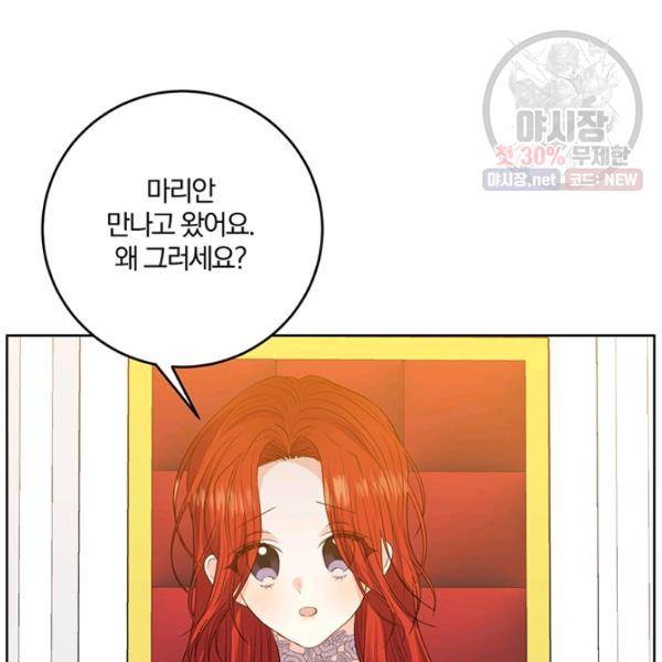폭군의 가정교사가 되겠습니다 23화 24