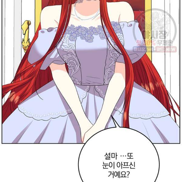 폭군의 가정교사가 되겠습니다 23화 25