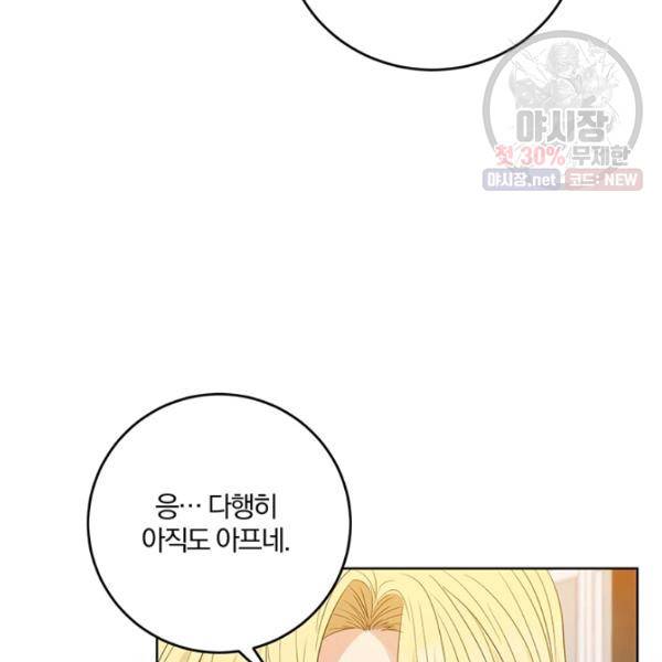 폭군의 가정교사가 되겠습니다 23화 26