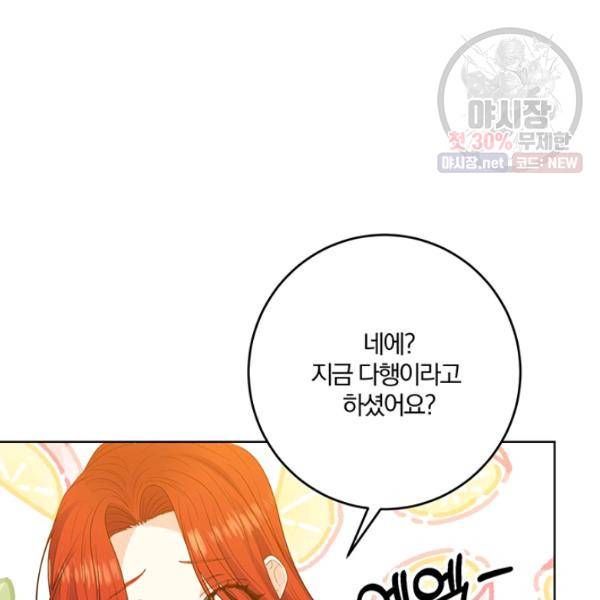 폭군의 가정교사가 되겠습니다 23화 28
