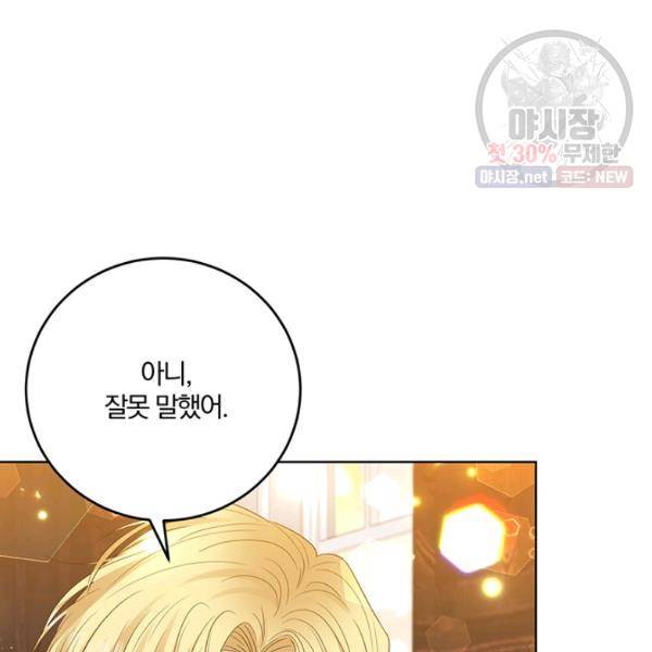 폭군의 가정교사가 되겠습니다 23화 30