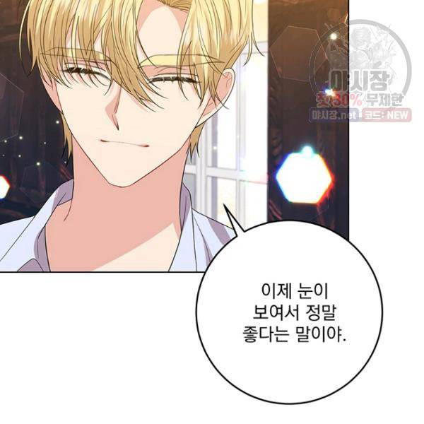 폭군의 가정교사가 되겠습니다 23화 31
