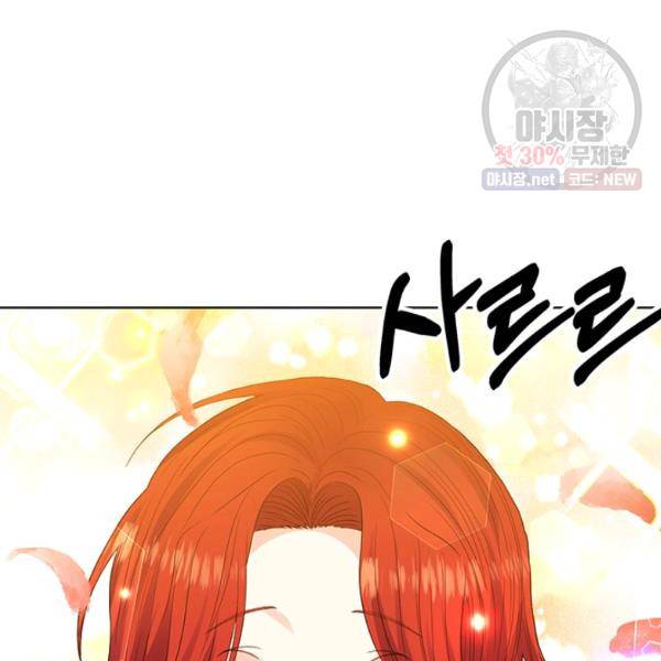 폭군의 가정교사가 되겠습니다 23화 32