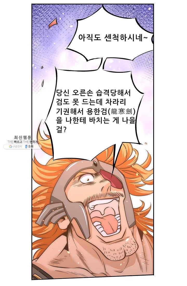 만능왕:56화 1
