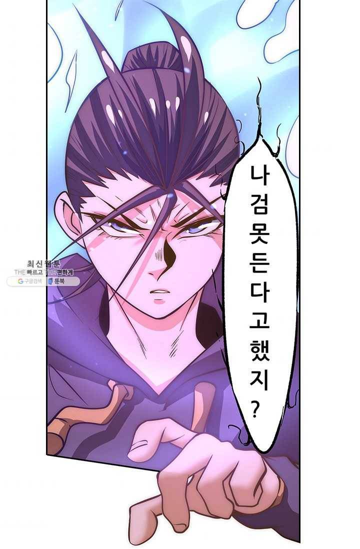 만능왕:56화 3