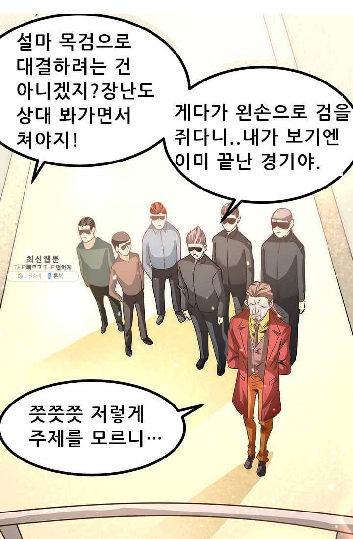 만능왕:56화 7
