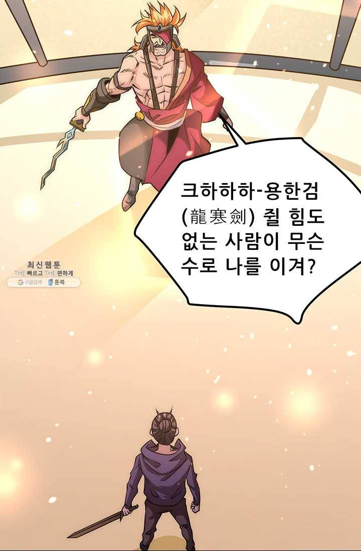 만능왕:56화 8