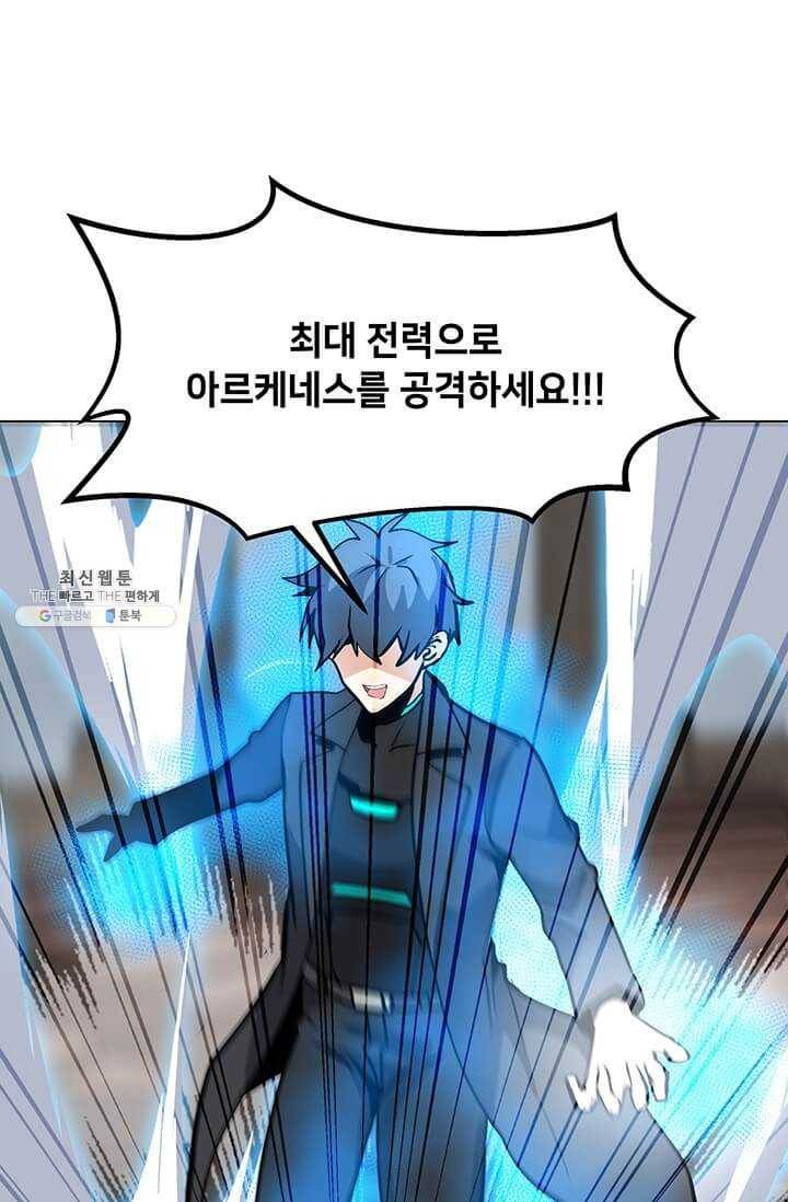 나 홀로 주문 사용자 44화 1