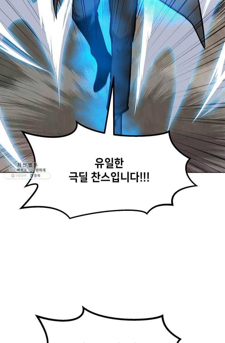 나 홀로 주문 사용자 44화 2