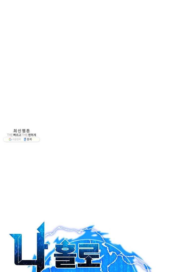 나 홀로 주문 사용자 44화 7