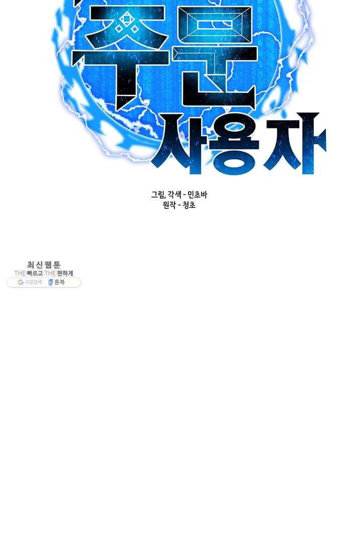 나 홀로 주문 사용자 44화 8
