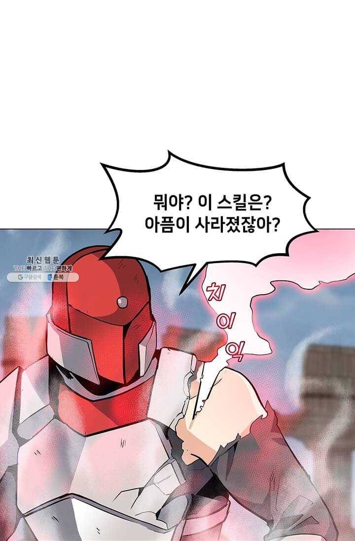 나 홀로 주문 사용자 44화 9